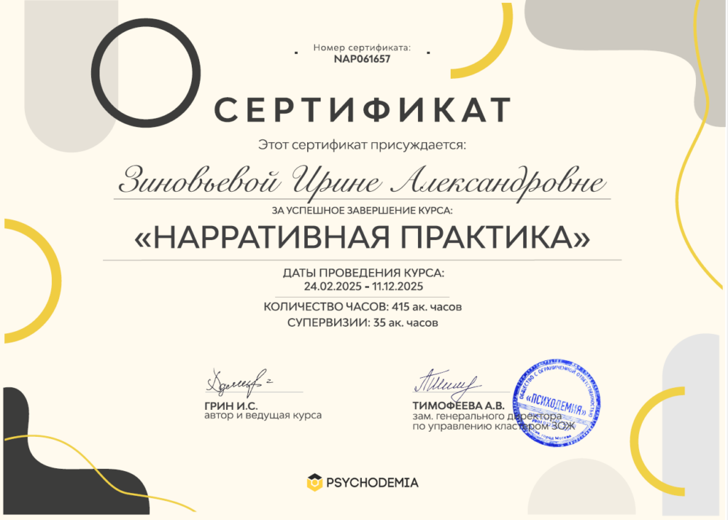 Нарративная практика